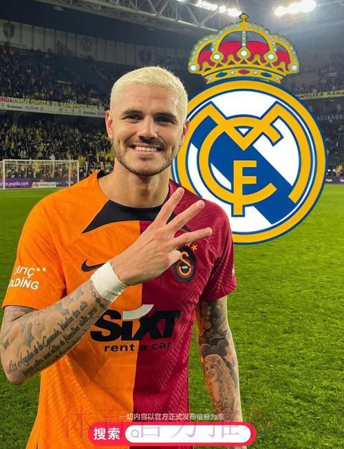 西媒:皇马将在冬窗签下伊卡尔迪!薪资超800万欧元