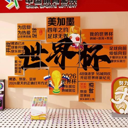 世界杯投注规则与注意事项